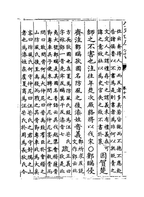 [下载][春秋左传注疏]卷_十九至二十.pdf