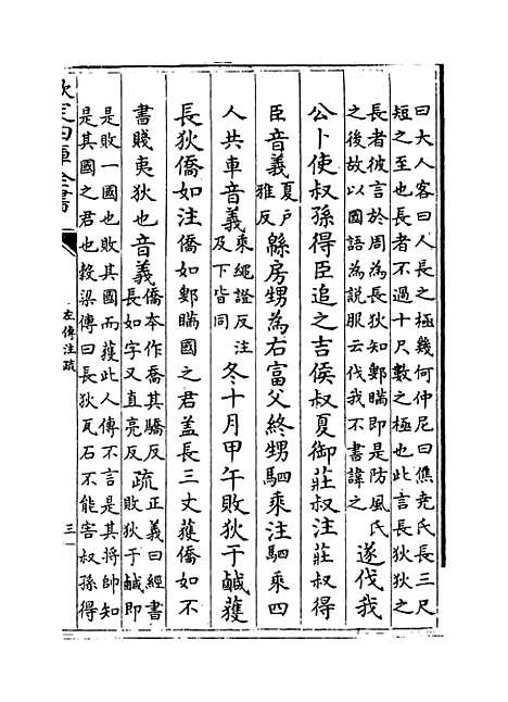 [下载][春秋左传注疏]卷_十九至二十.pdf