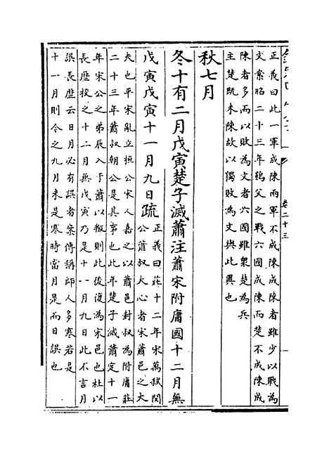 [下载][春秋左传注疏]卷_二十三至二十四.pdf