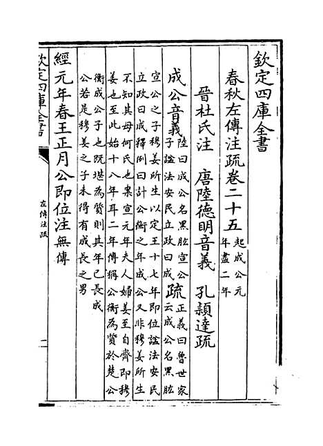 [下载][春秋左传注疏]卷_二十五至二十六.pdf