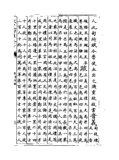 [下载][春秋左传注疏]卷_二十五至二十六.pdf