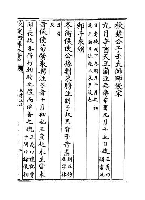 [下载][春秋左传注疏]卷_二十九.pdf