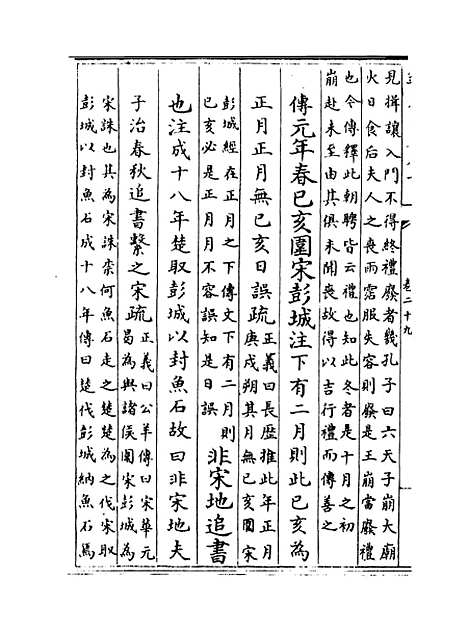 [下载][春秋左传注疏]卷_二十九.pdf