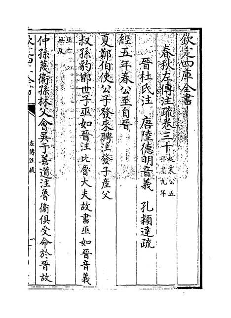 [下载][春秋左传注疏]卷_三十~三十一.pdf