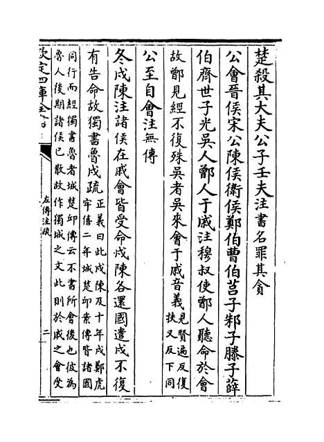 [下载][春秋左传注疏]卷_三十~三十一.pdf