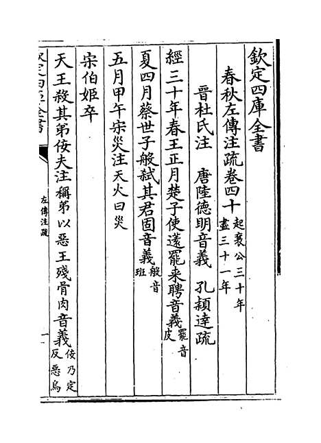 [下载][春秋左传注疏]卷_四十~四十一.pdf