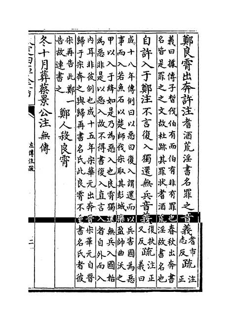 [下载][春秋左传注疏]卷_四十~四十一.pdf