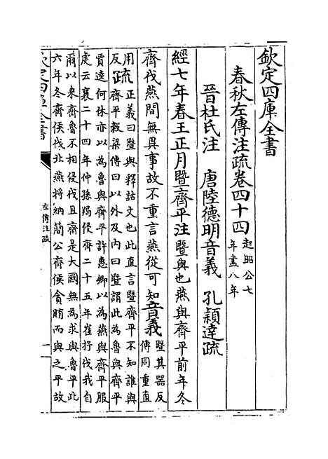 [下载][春秋左传注疏]卷_四十四~四十五.pdf