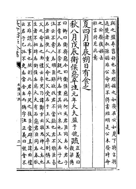 [下载][春秋左传注疏]卷_四十四~四十五.pdf