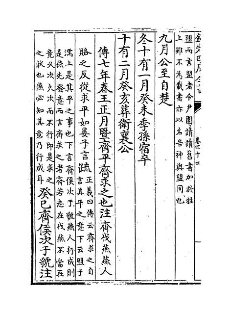 [下载][春秋左传注疏]卷_四十四~四十五.pdf