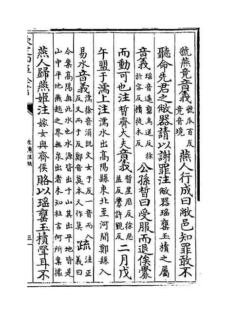 [下载][春秋左传注疏]卷_四十四~四十五.pdf