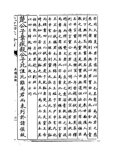 [下载][春秋左传注疏]卷_四十六~四十七.pdf