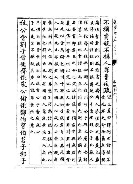 [下载][春秋左传注疏]卷_四十六~四十七.pdf