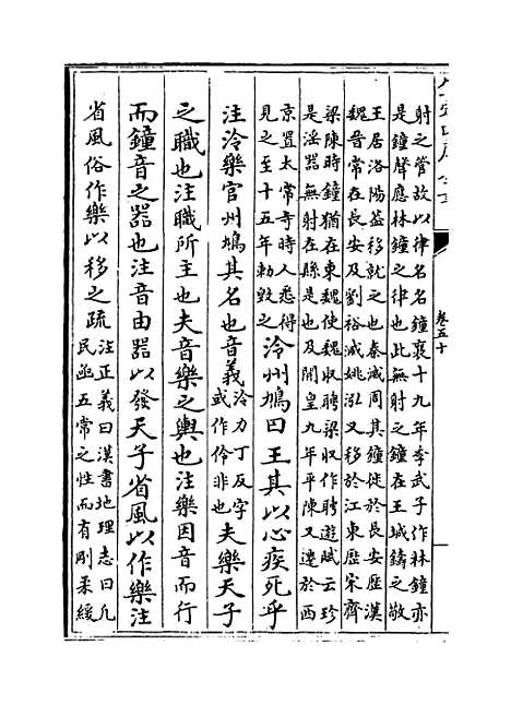 [下载][春秋左传注疏]卷_五十~五十一.pdf