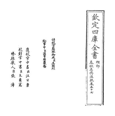 [下载][春秋左传注疏]卷_五十七至五十八.pdf