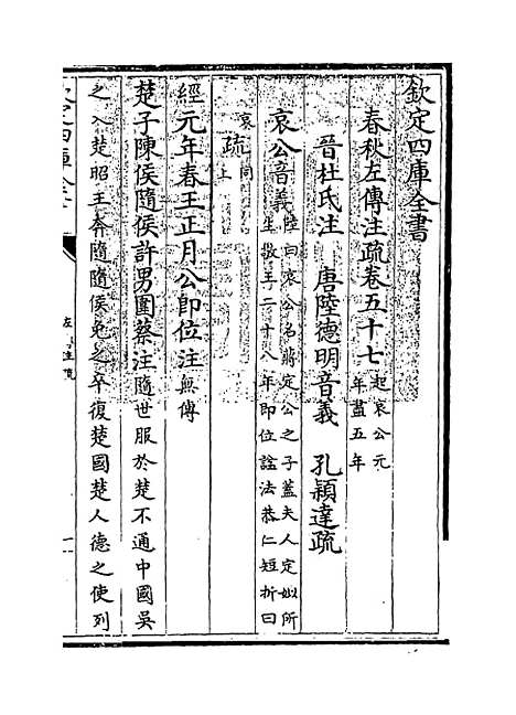 [下载][春秋左传注疏]卷_五十七至五十八.pdf