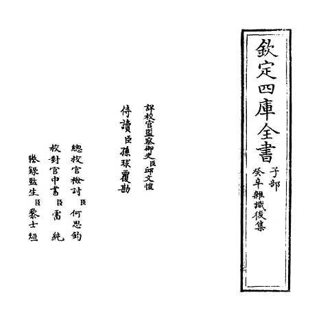 [下载][癸辛杂识后集].pdf