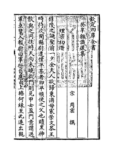 [下载][癸辛杂识后集].pdf