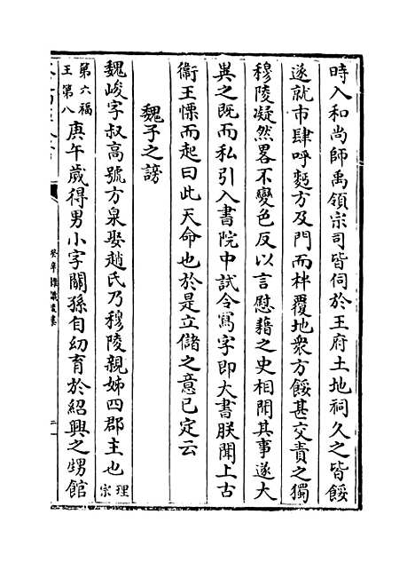 [下载][癸辛杂识后集].pdf