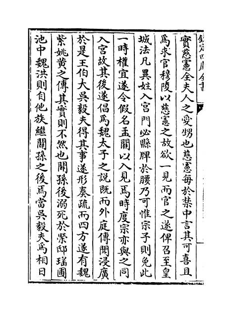 [下载][癸辛杂识后集].pdf