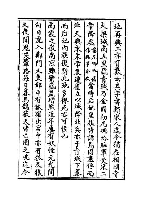 [下载][归潜志]卷_七至九.pdf