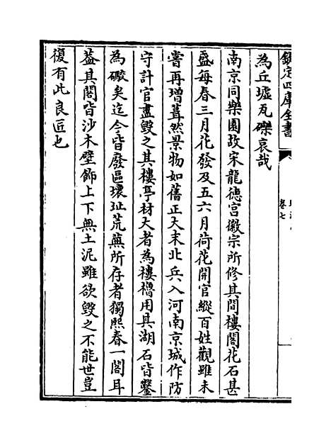 [下载][归潜志]卷_七至九.pdf