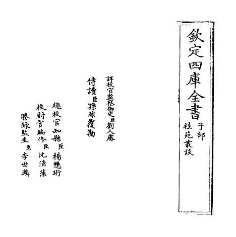 [下载][桂苑丛谈].pdf