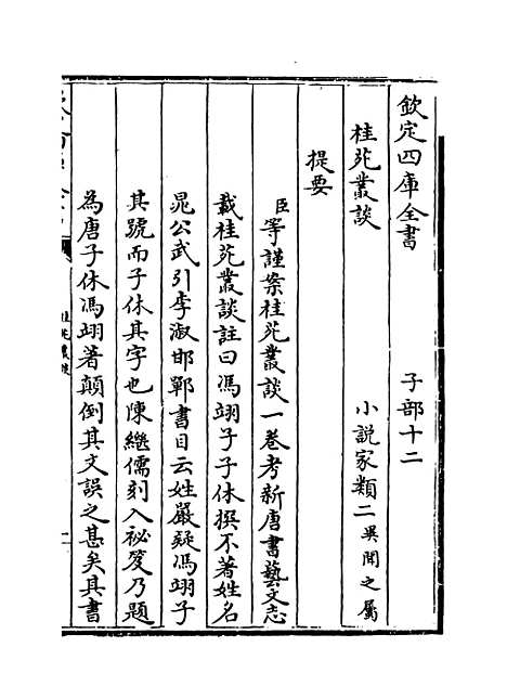 [下载][桂苑丛谈].pdf