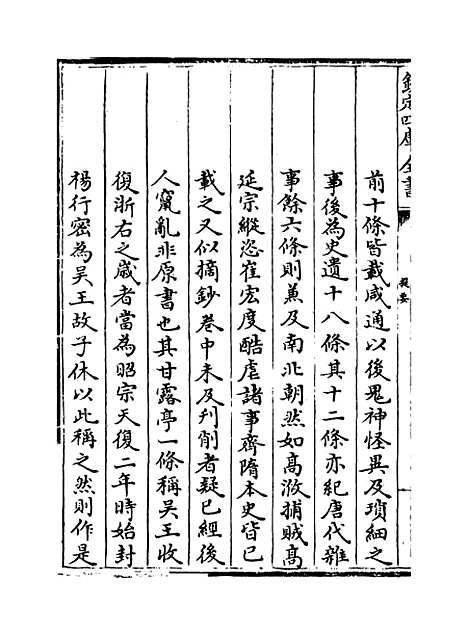 [下载][桂苑丛谈].pdf