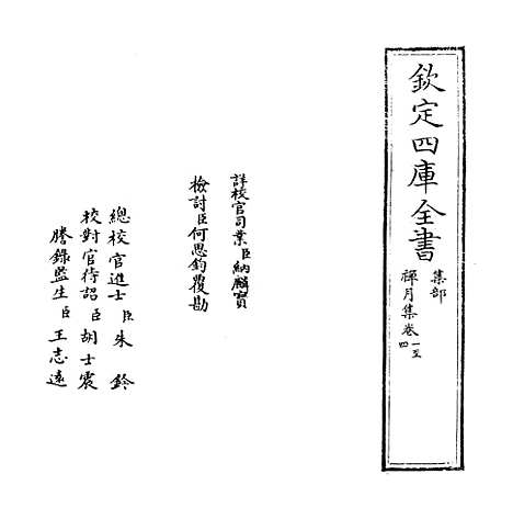 [下载][禅月集]卷_一至八.pdf