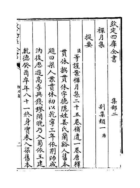 [下载][禅月集]卷_一至八.pdf