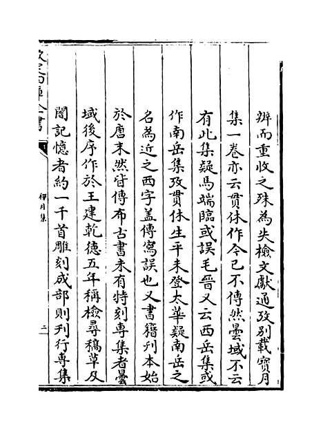 [下载][禅月集]卷_一至八.pdf