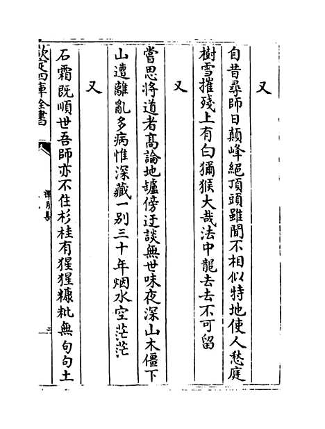 [下载][禅月集]卷_九至十八.pdf