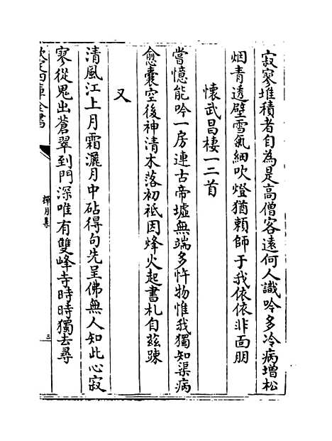 [下载][禅月集]卷_九至十八.pdf