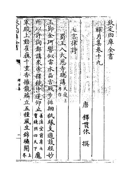 [下载][禅月集]卷_十九至二十六.pdf