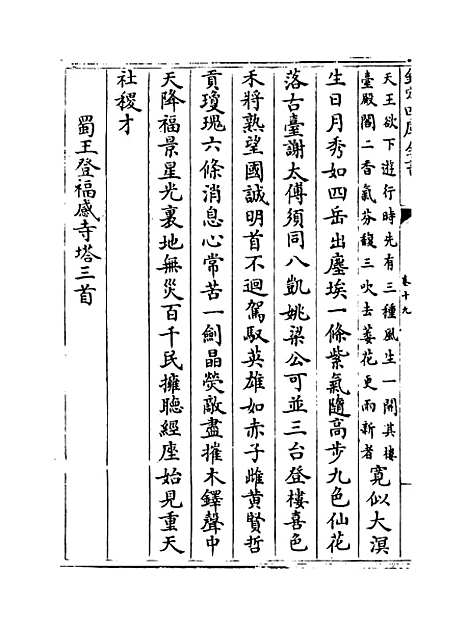 [下载][禅月集]卷_十九至二十六.pdf