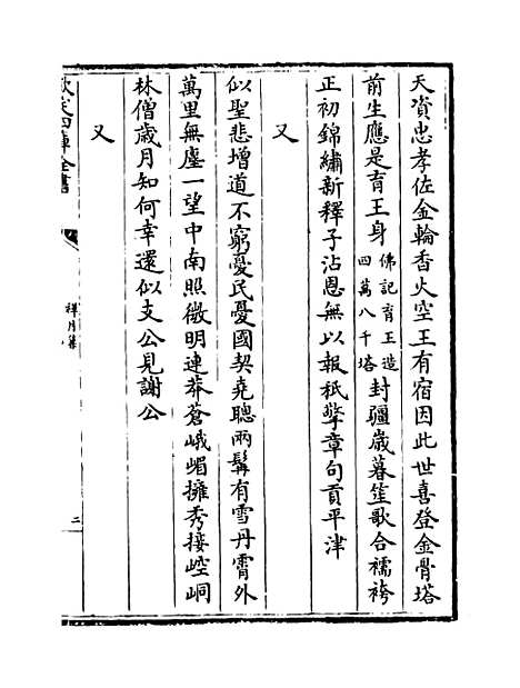 [下载][禅月集]卷_十九至二十六.pdf