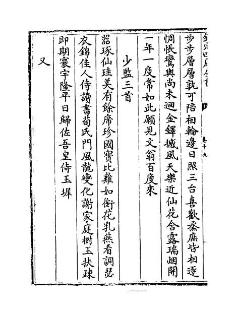 [下载][禅月集]卷_十九至二十六.pdf