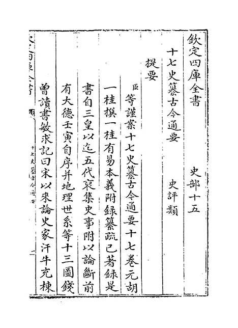 [下载][史纂通要]卷_一至四.pdf