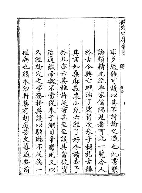 [下载][史纂通要]卷_一至四.pdf