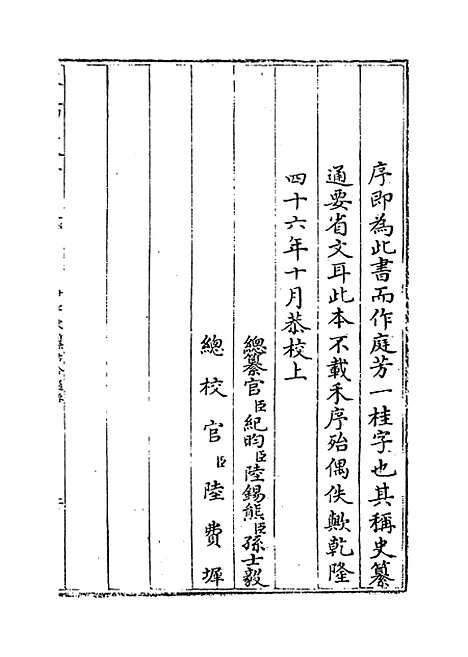 [下载][史纂通要]卷_一至四.pdf