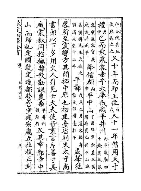 [下载][史纂通要]卷_十三至十五.pdf