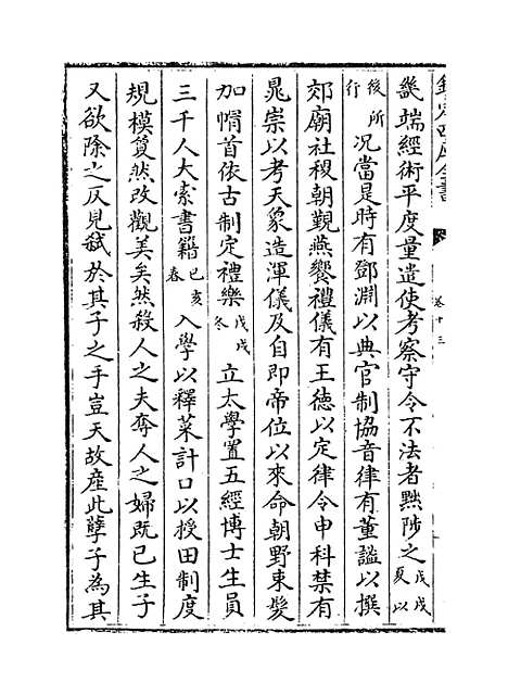 [下载][史纂通要]卷_十三至十五.pdf