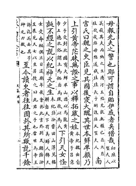 [下载][史纂通要]卷_十三至十五.pdf