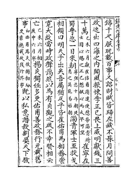 [下载][史纂通要]卷_十六至十七.pdf