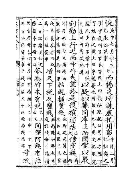 [下载][史纂通要]卷_十六至十七.pdf