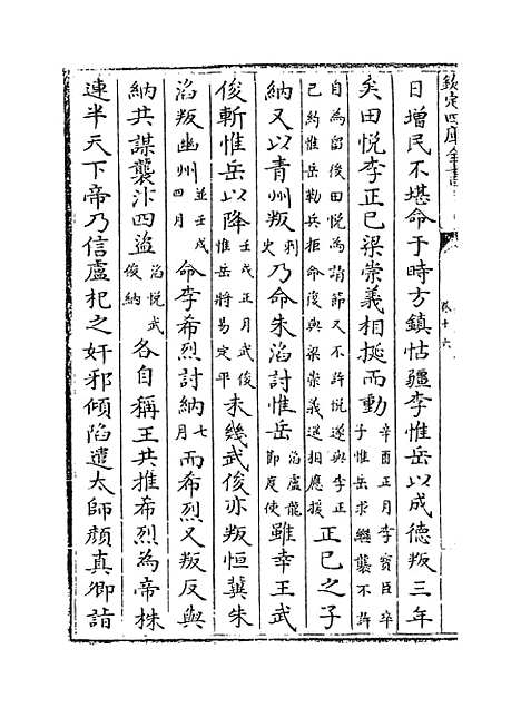 [下载][史纂通要]卷_十六至十七.pdf