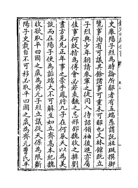 [下载][史纠]卷_三至六.pdf