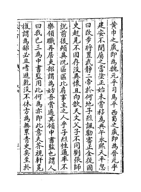 [下载][史纠]卷_三至六.pdf