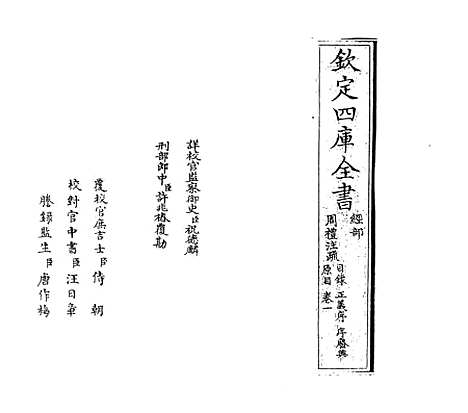 [下载][周礼注疏]卷_一.pdf